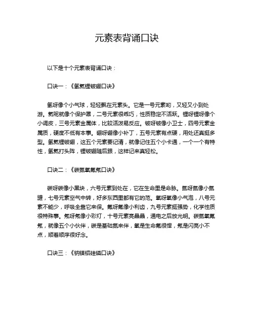 元素表背诵口诀