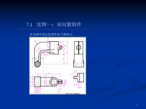 UGNX实体建模实例