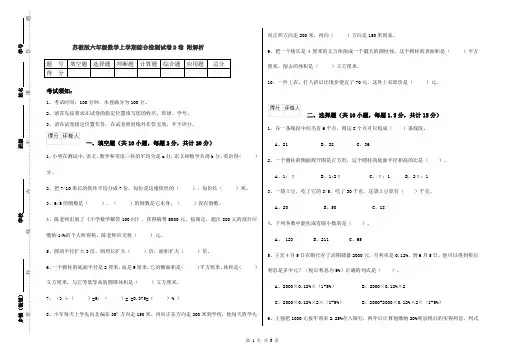 苏教版六年级数学上学期综合检测试卷D卷 附解析