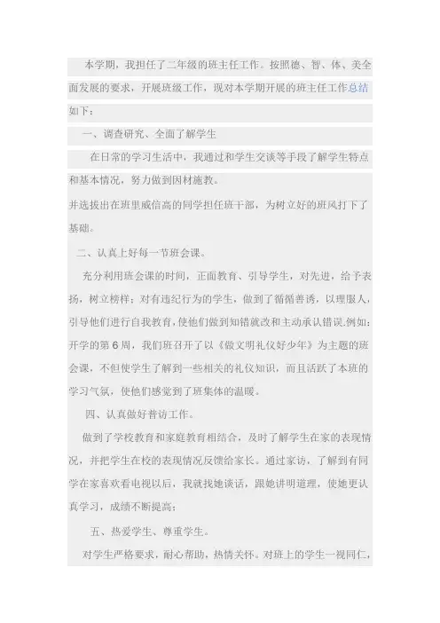 09b小学二年级班主任工作总结