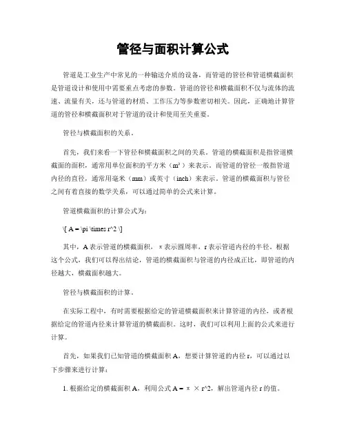 管径与面积计算公式
