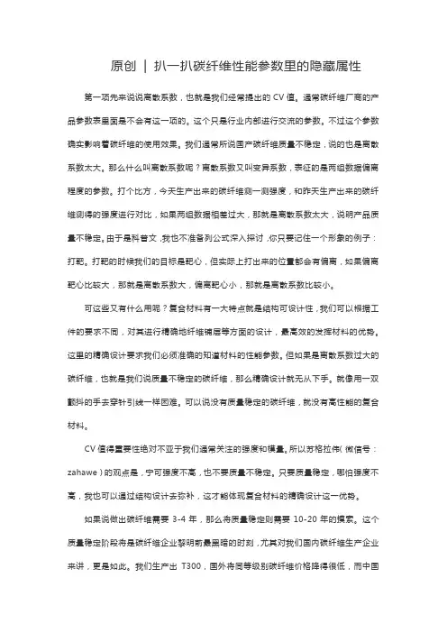 4.原创 扒一扒碳纤维性能参数里的隐藏属性