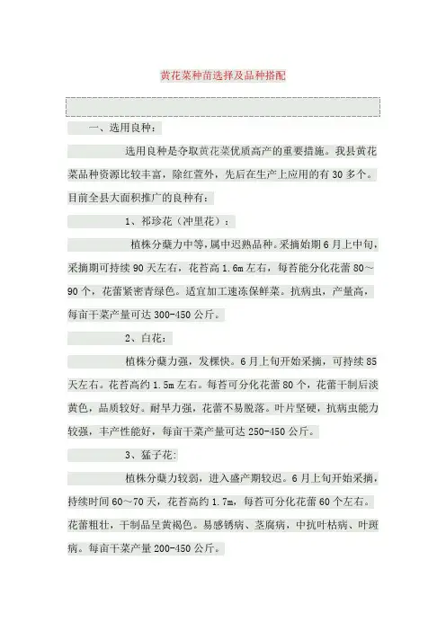黄花菜种苗选择及品种搭配