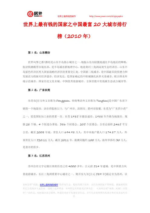 世界上最有钱的国家之中国最富20大城市排行榜