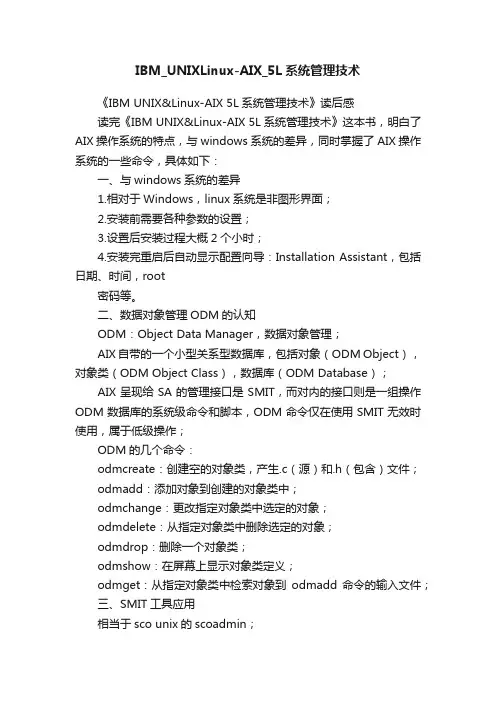 IBM_UNIXLinux-AIX_5L系统管理技术