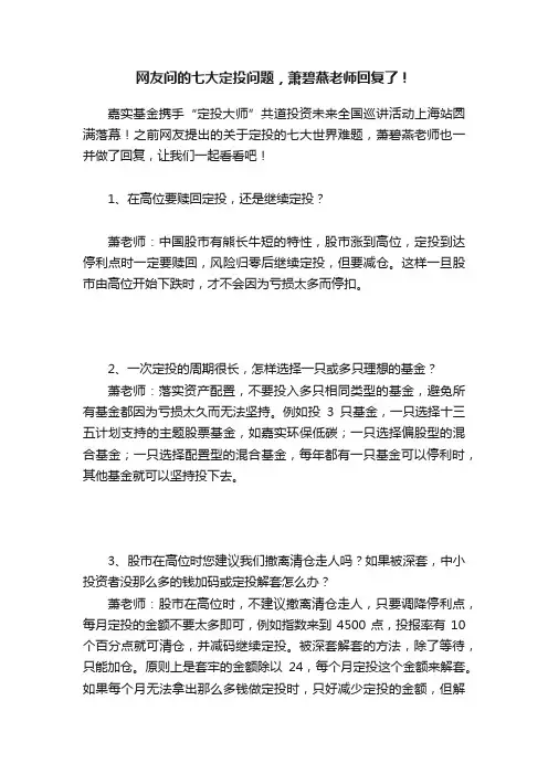 网友问的七大定投问题，萧碧燕老师回复了！