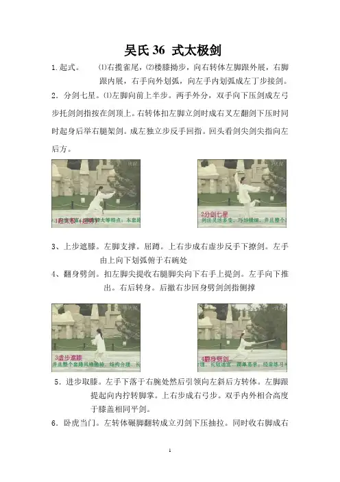 36式太极剑图示