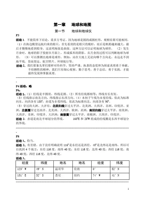 人教版七年级地理上册课后活动题答案__(完整版__准确全面)