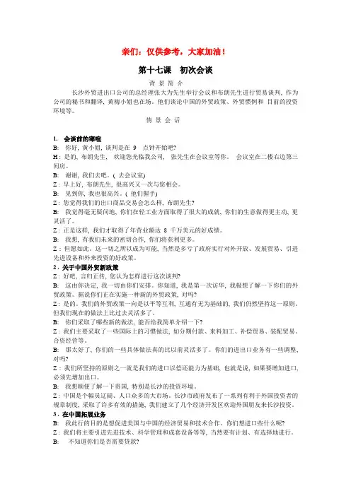 《新编外贸英语口语教程》课文翻译
