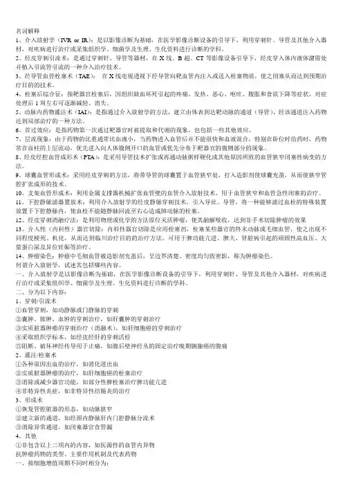 介入放射学