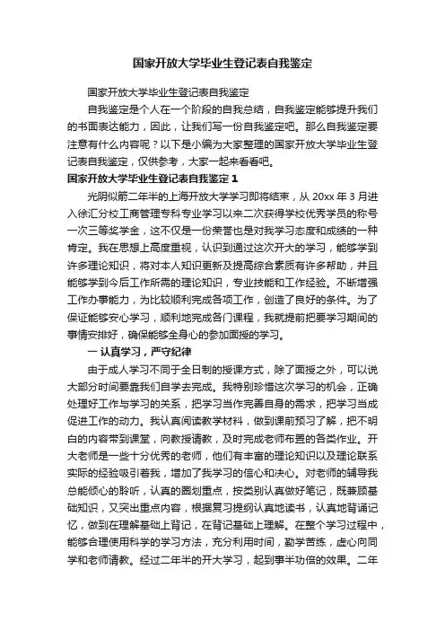 国家开放大学毕业生登记表自我鉴定