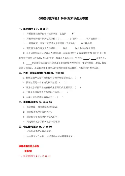 《课程与教学论》2019期末试题及答案