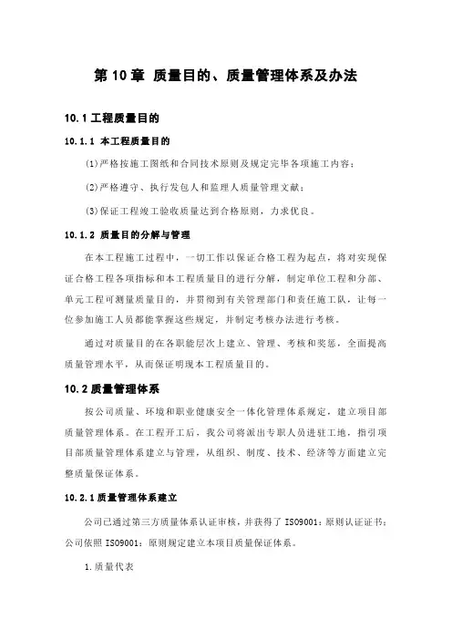 质量目标质量管理体系及措施样本