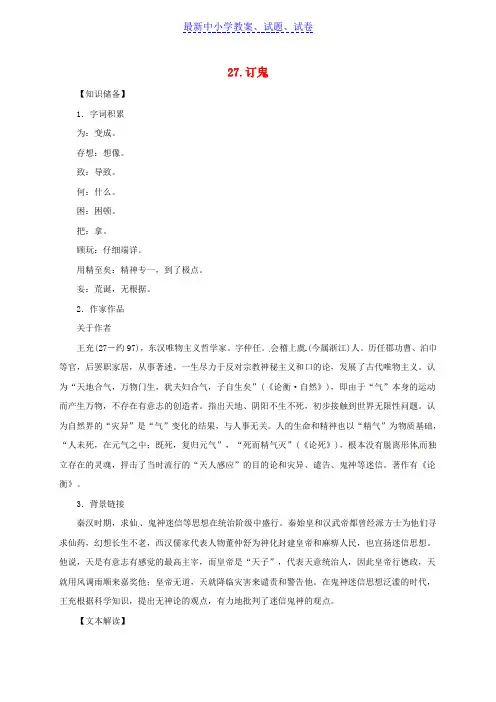 贵州省九年级语文上册第七单元27订鬼教案语文版