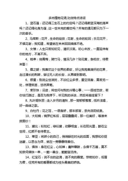 多肉植物花语,功效特点诗词