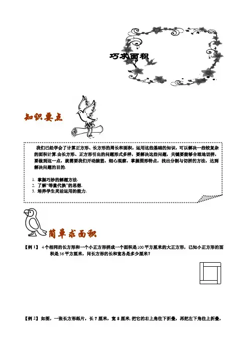 小学奥数习题版三年级几何巧求面积学生版