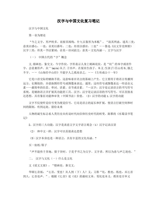 汉字与中国文化复习笔记