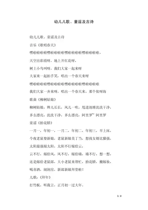 幼儿儿歌、童谣及古诗