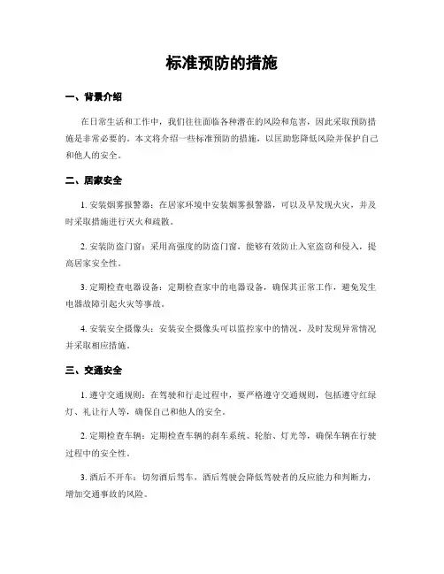 标准预防的措施