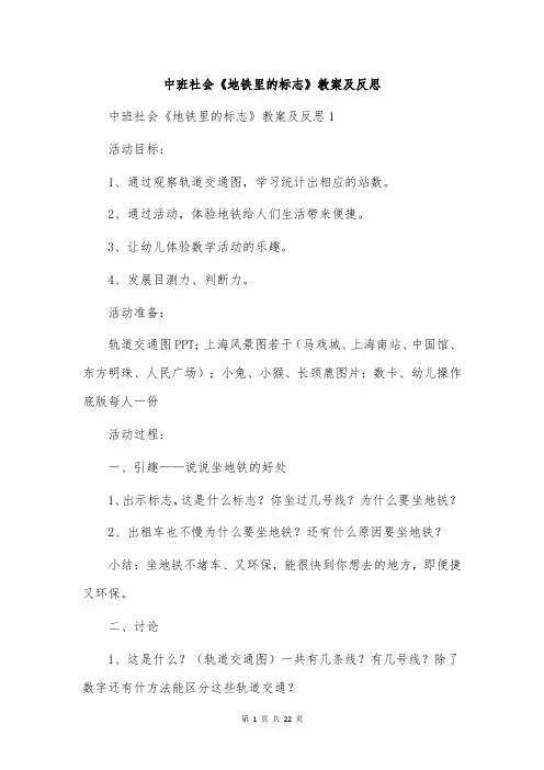 中班社会《地铁里的标志》教案及反思
