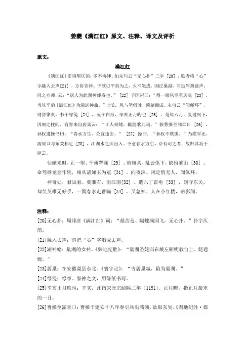 姜夔《满江红》原文、注释、译文及评析