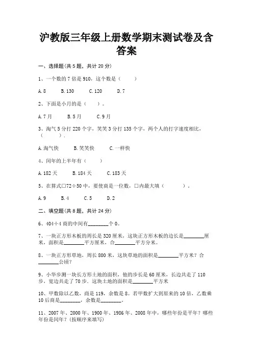 沪教版三年级上册数学期末测试卷及含答案
