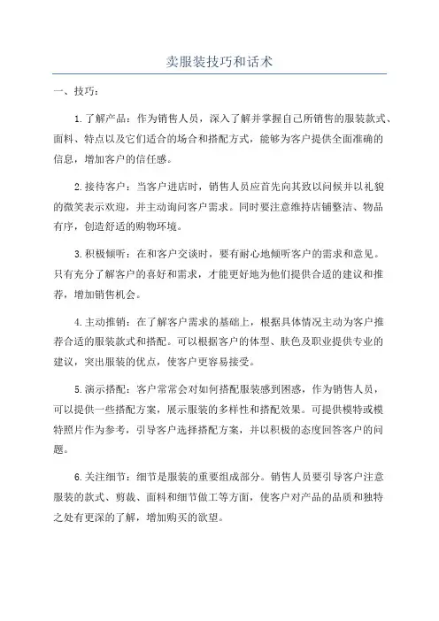 卖服装技巧和话术