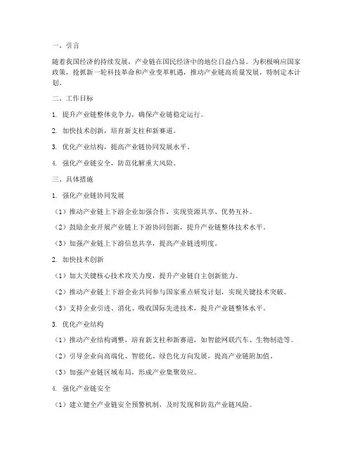 产业链下半年工作计划