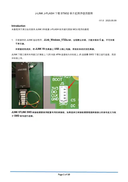J-LINK J-FLASH 下载STM32单片机程序使用教程-V1