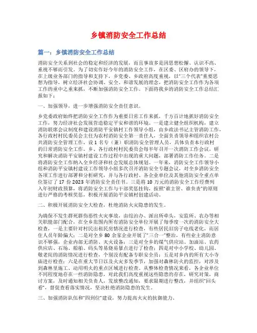 乡镇消防安全工作总结