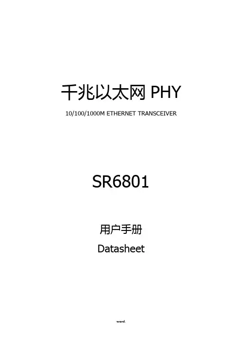 千兆以太网PHY  SR6801 Datasheet#精选.