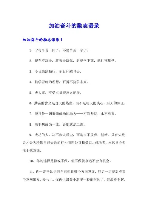 加油奋斗的励志语录