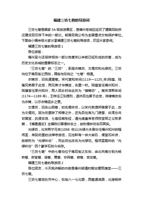 福建三坊七巷的导游词
