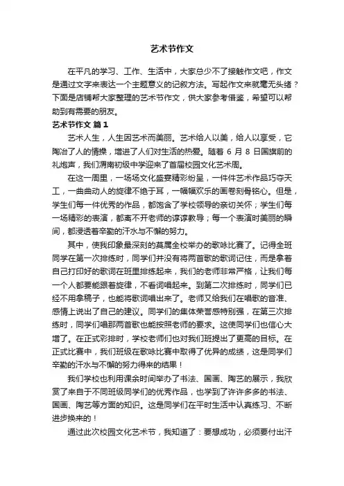 艺术节作文