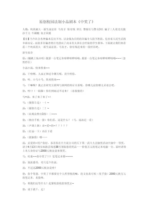 原创校园法制小品剧本