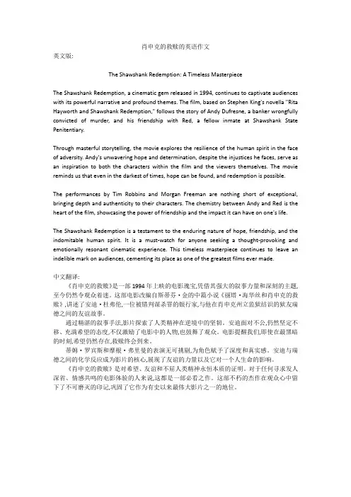 肖申克的救赎的英语作文
