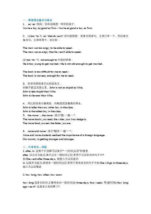 2023中考英语重点知识归纳笔记