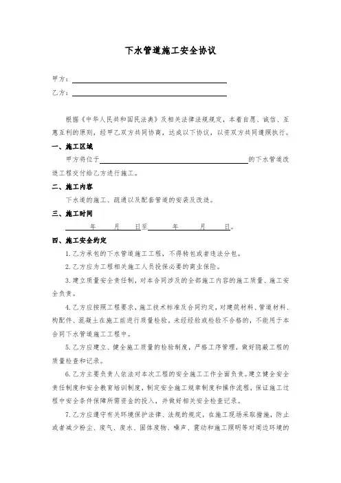 下水管道施工安全协议书范本
