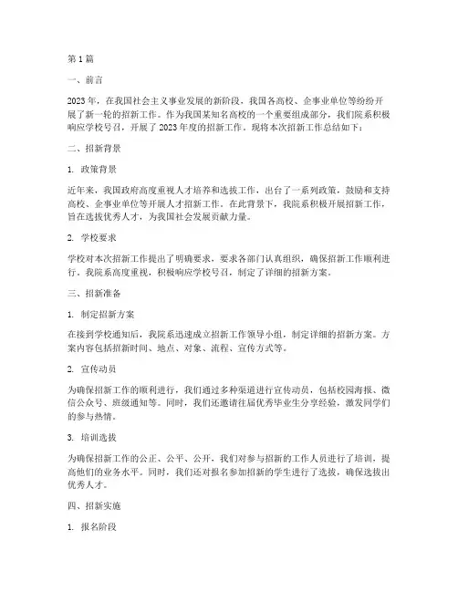 招新工作总结范文(3篇)