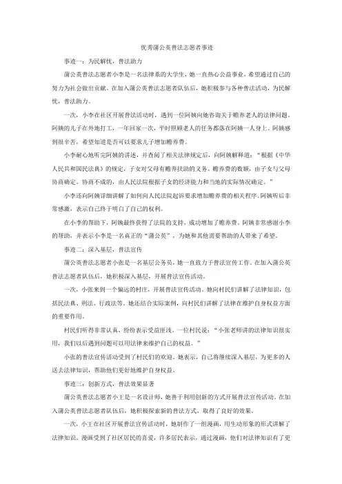 优秀蒲公英普法志愿者事迹