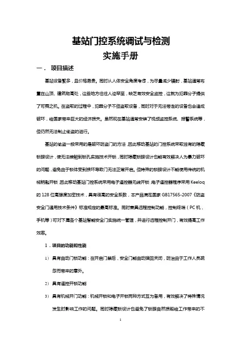 基站门控的调试与检测实施手册