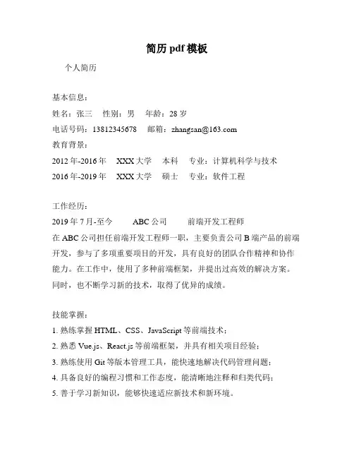 简历pdf模板
