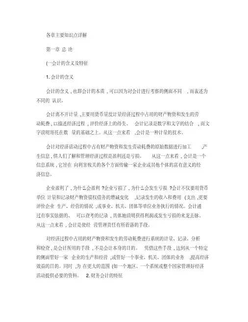 (完整版)中级财务会计(中财)考试重点学习笔记各章主要知识点详.