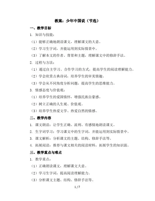 13少年中国说(节选)(教案)部编版语文五年级上册