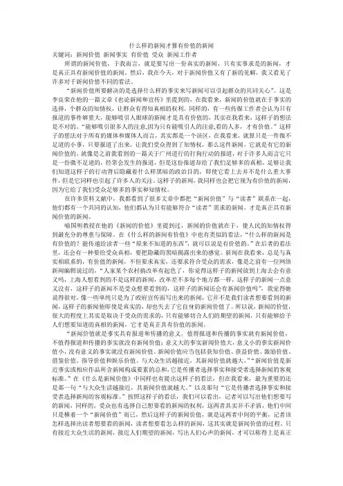 什么样的新闻才算有价值的新闻