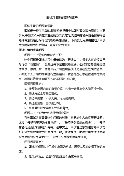 面试生管的问题有哪些
