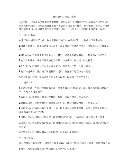 石材铺贴工程施工流程
