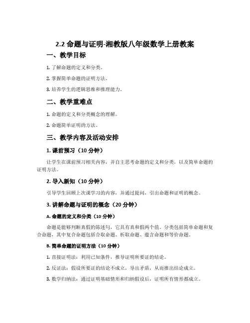 2.2命题与证明-湘教版八年级数学上册教案