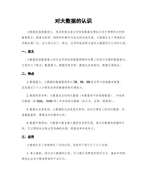 对大数据的认识