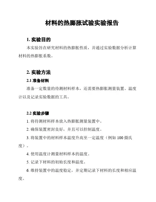 材料的热膨胀试验实验报告